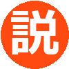 保育園★施設説明会（奈良）<br/><span style=