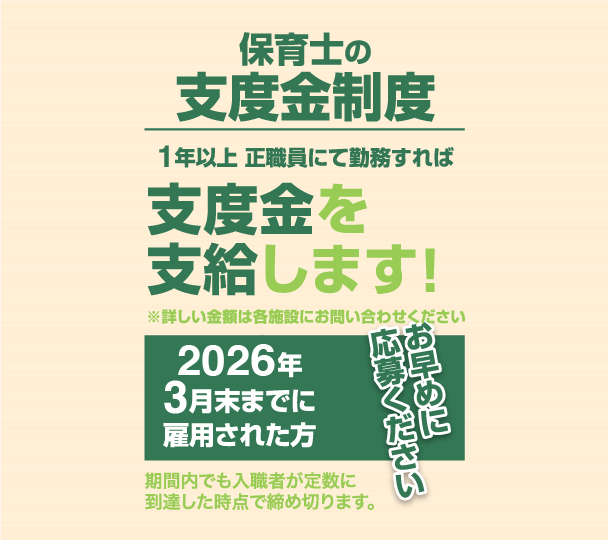 保育士の支度金制度