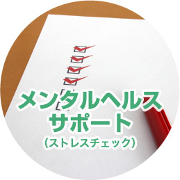 職員の健康面を大事にします3